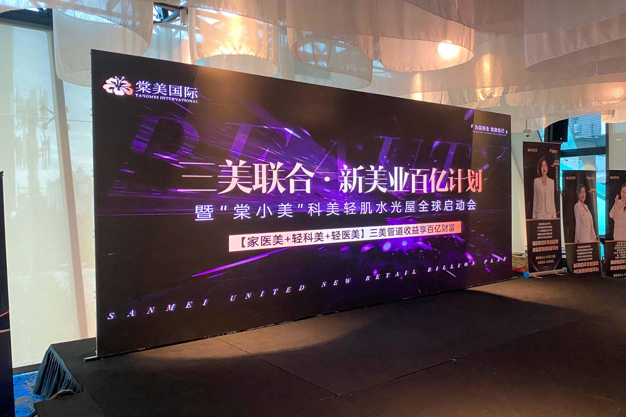 Rental Indoor LED Screen for TangMei Aesthetics Beauty for the Sanmei United New Retail Billion Plan