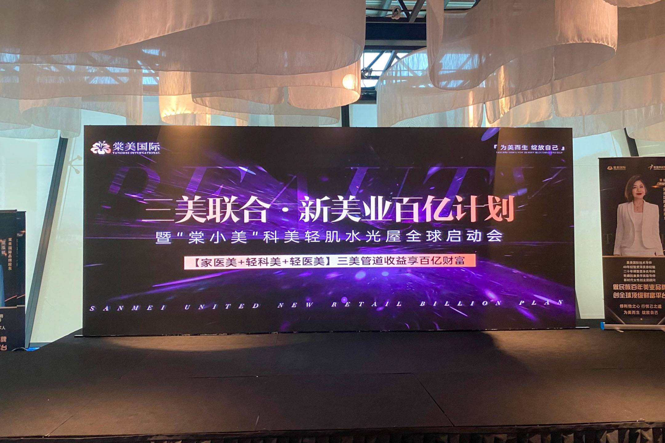 Rental Indoor LED Screen for TangMei Aesthetics Beauty for the Sanmei United New Retail Billion Plan